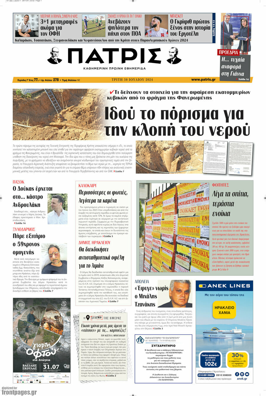 Πατρίς