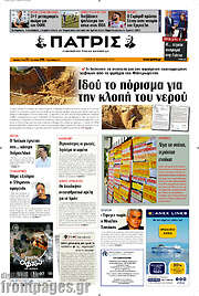 /Πατρίς