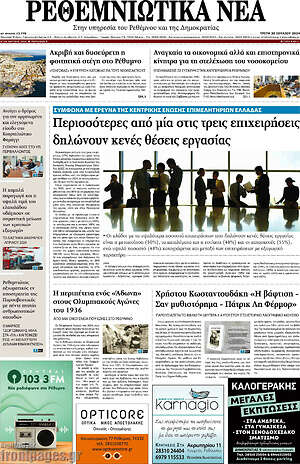 Πρωτοσέλιδο Ρεθεμνιώτικα Νέα