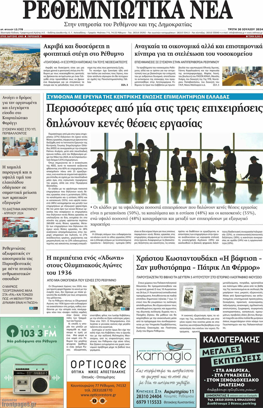 Ρεθεμνιώτικα Νέα