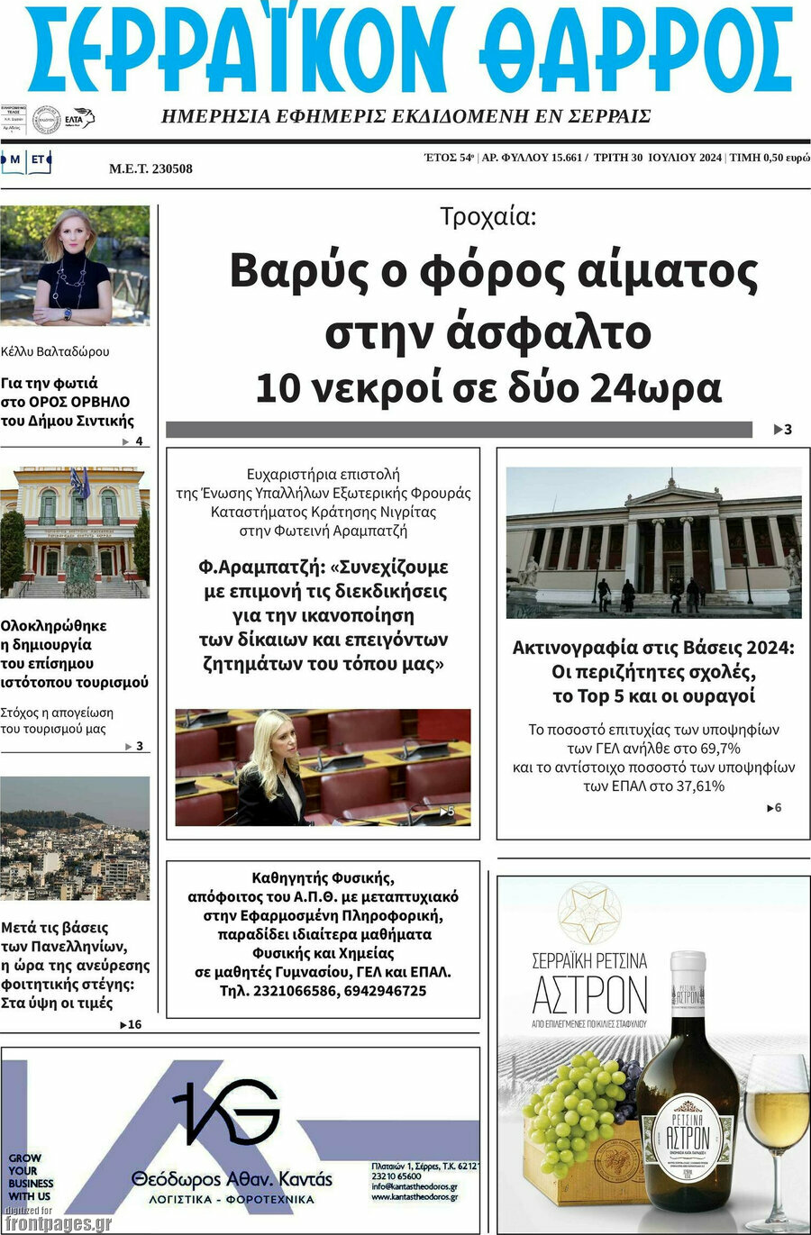Σερραϊκόν Θάρρος