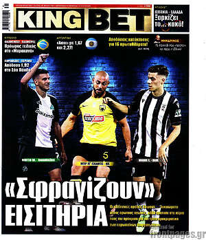 Πρωτοσέλιδο εφημερίδας King Bet - protoselida