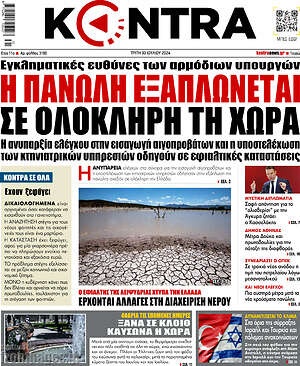 Kontra News: Η πανώλη εξαπλώνεται σε ολόκληρη τη χώρα