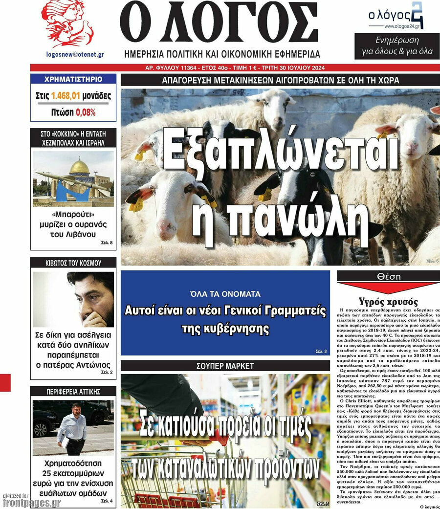 Ο Λόγος