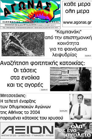 Πρωτοσέλιδο Αγώνας