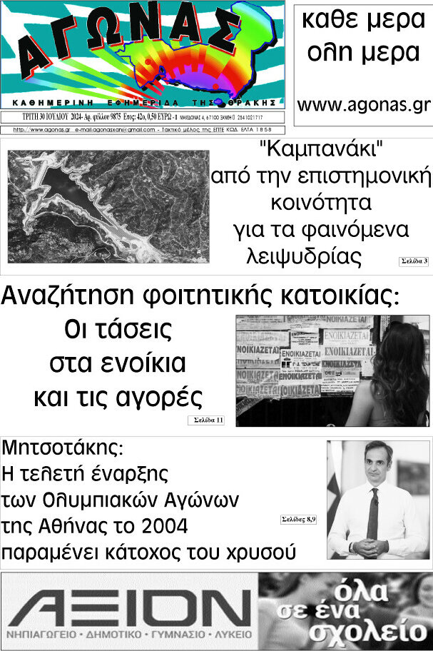 Αγώνας