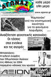 /Αγώνας