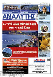 /Αναλυτής