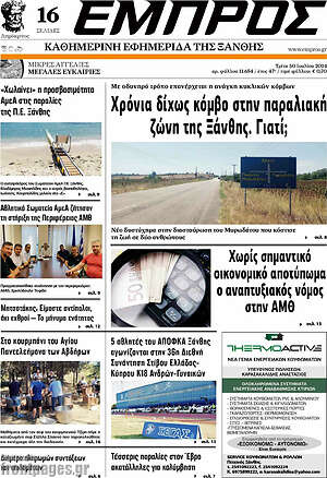 Πρωτοσέλιδο Εμπρός