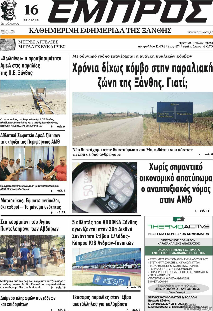 Εμπρός