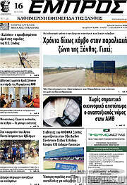 /Εμπρός