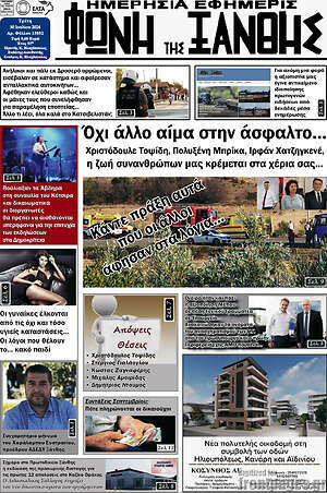 Πρωτοσέλιδο Φωνή της Ξάνθης
