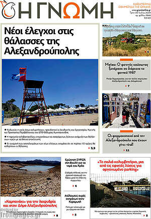 Πρωτοσέλιδο Η Γνώμη