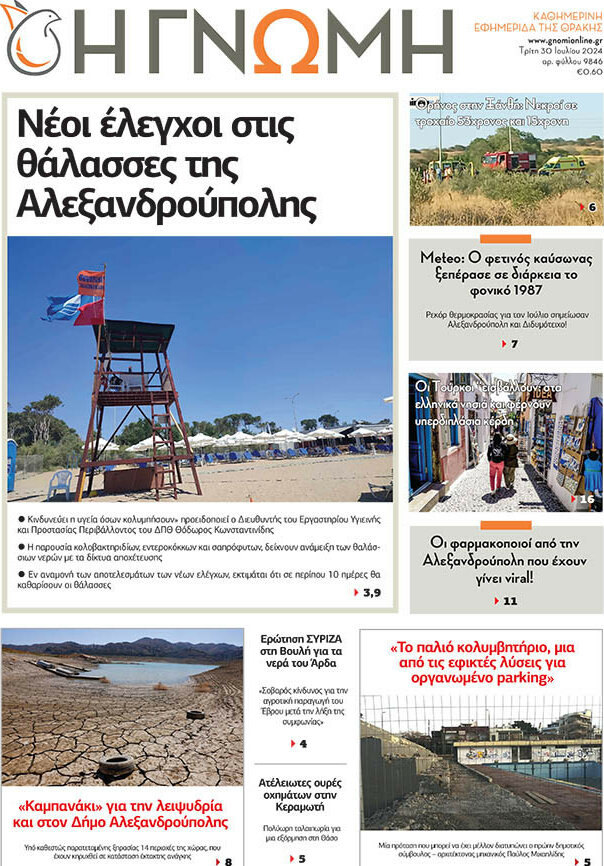 Η Γνώμη