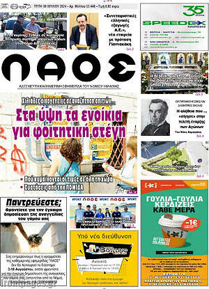 Πρωτοσέλιδο Λαός