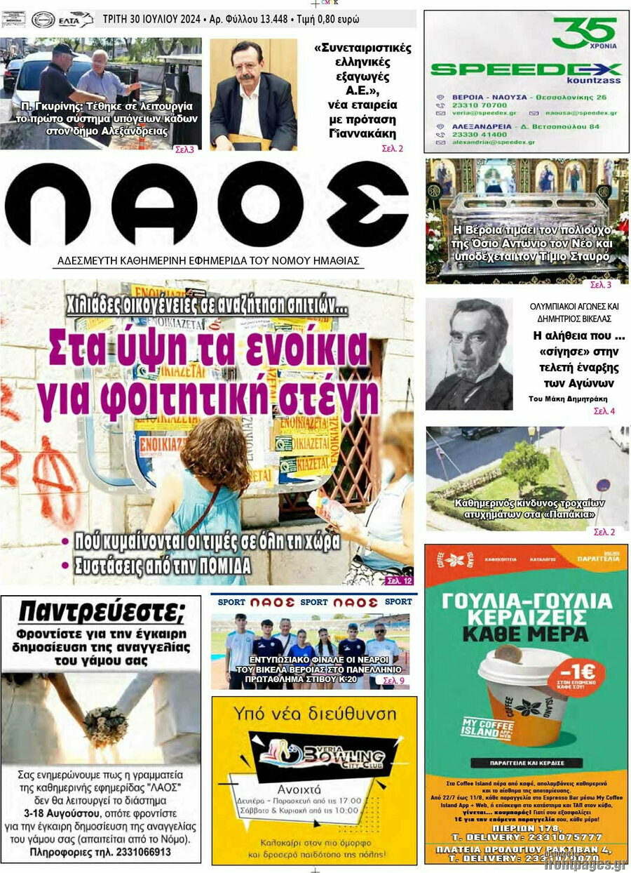 Λαός