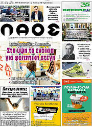 /Λαός