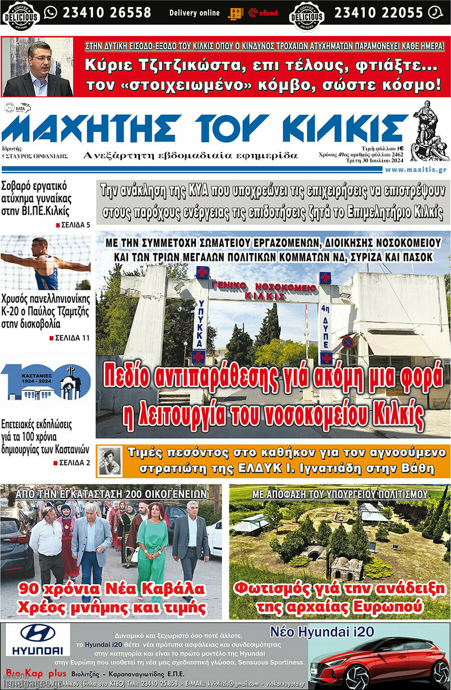 Μαχητής του Κιλκίς