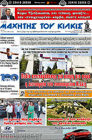 /Μαχητής του Κιλκίς