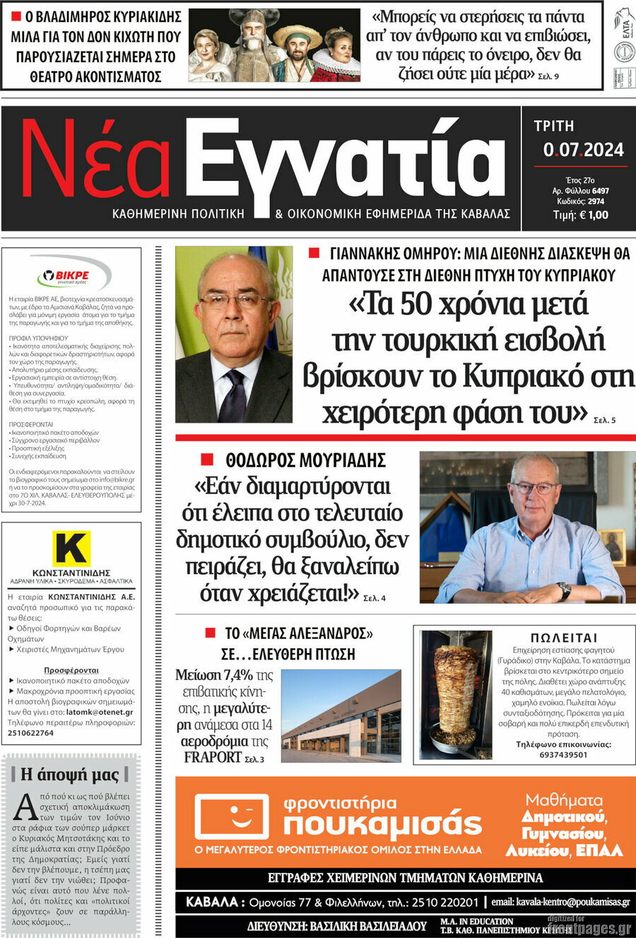 Νέα Εγνατία