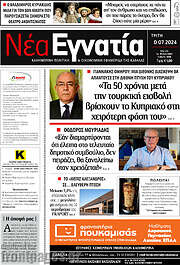 /Νέα Εγνατία