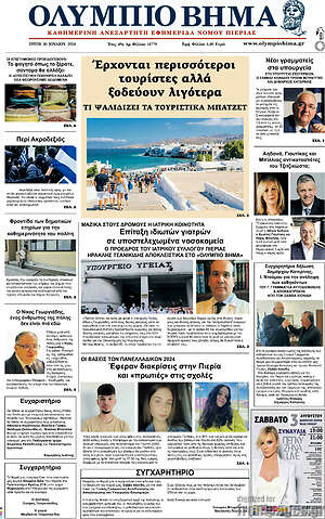 Πρωτοσέλιδο Ολύμπιο Βήμα