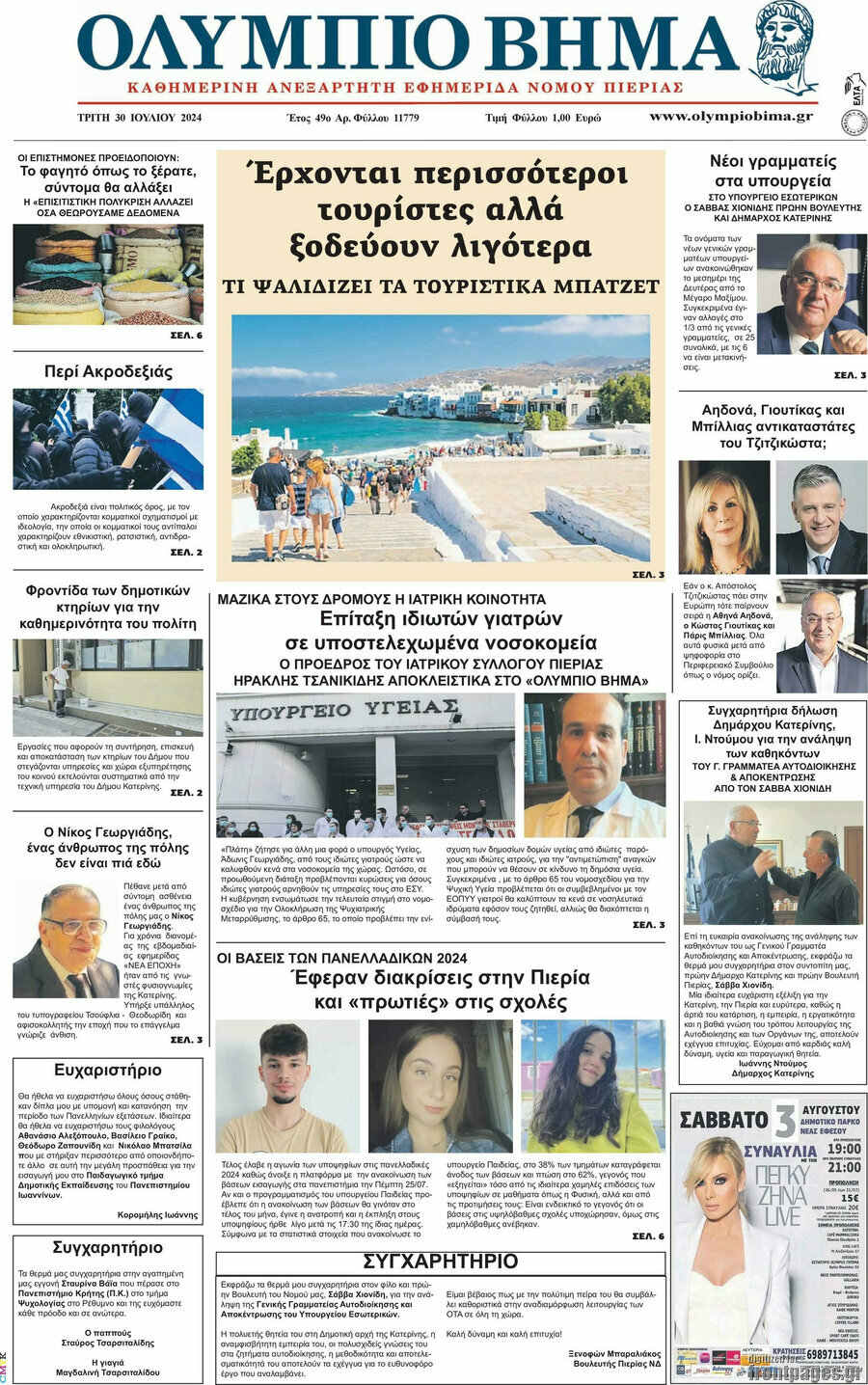 Ολύμπιο Βήμα