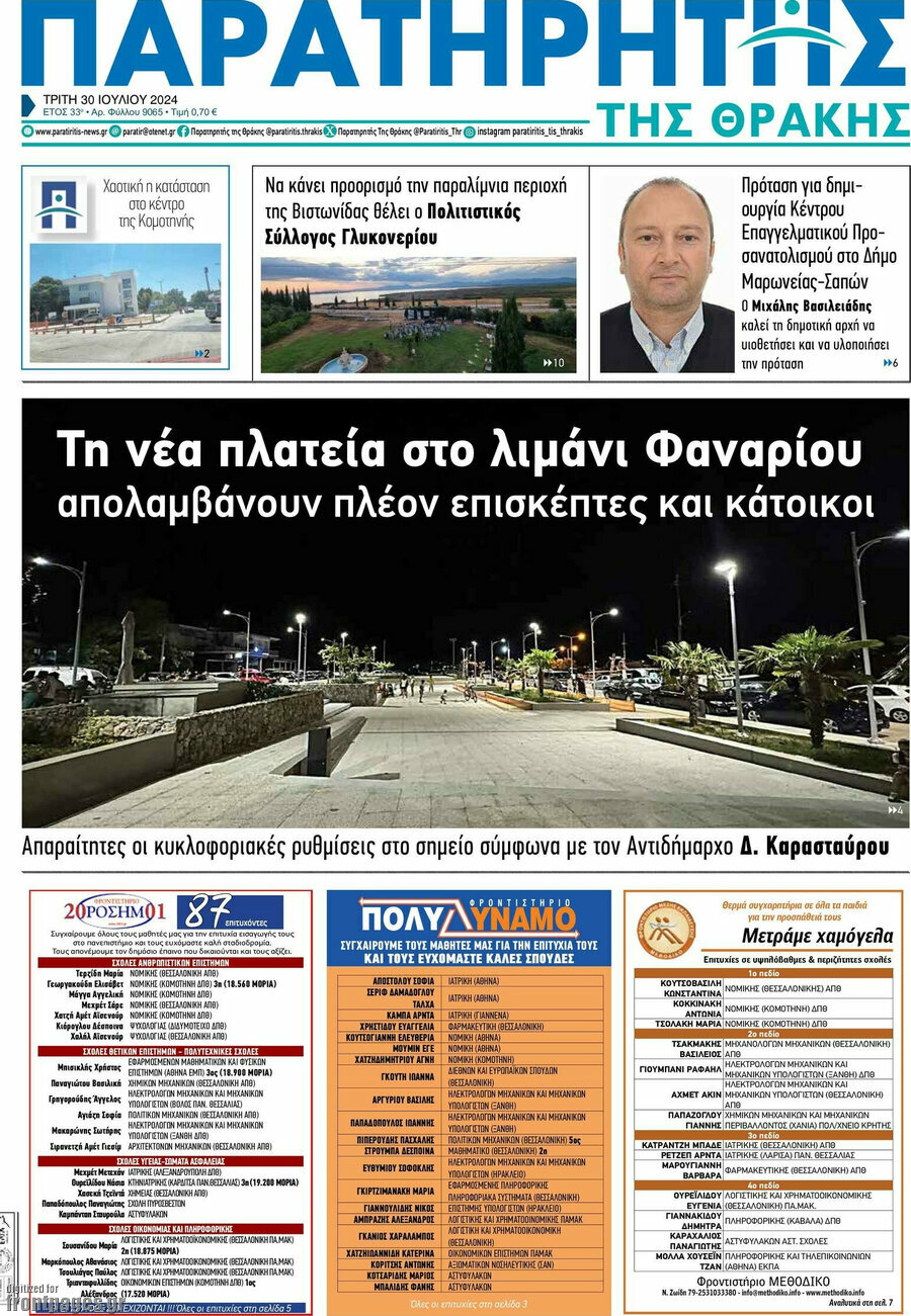 Παρατηρητής
