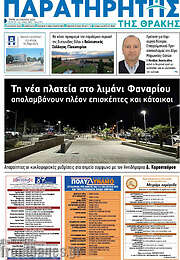 /Παρατηρητής
