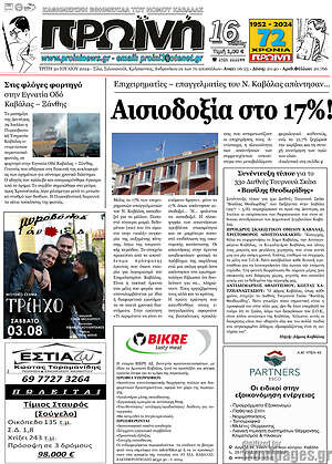 Πρωτοσέλιδο Πρωινή