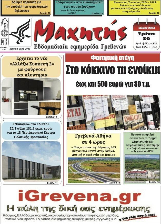 Πρωινή Γρεβενών
