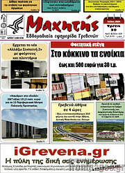 /Πρωινή Γρεβενών