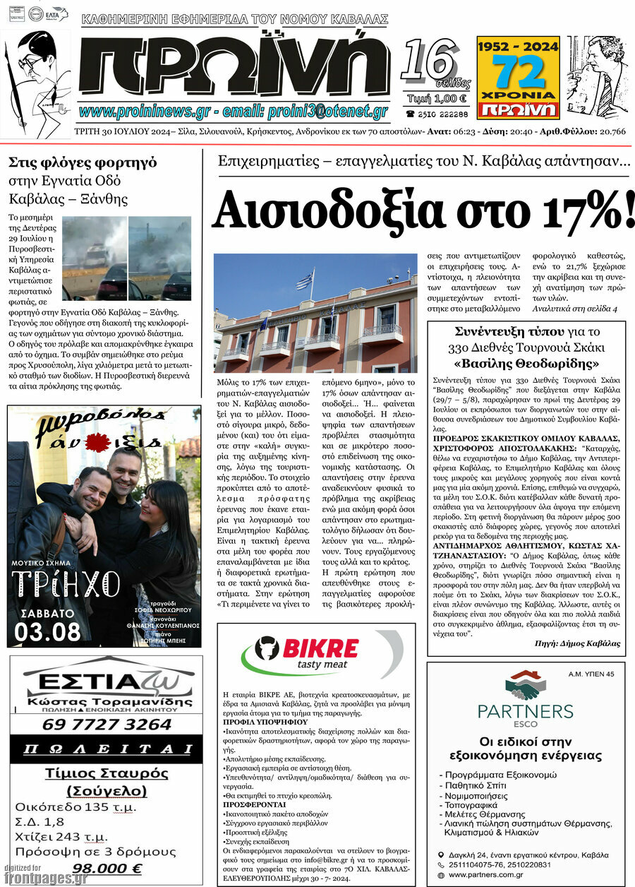 Πρωινή