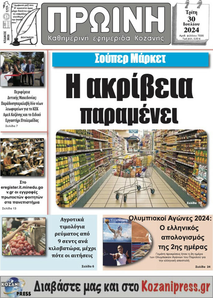 Πρωινή Κοζάνης