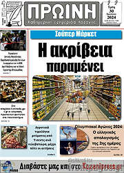 /Πρωινή Κοζάνης