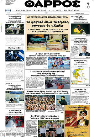 Πρωτοσέλιδο Θάρρος