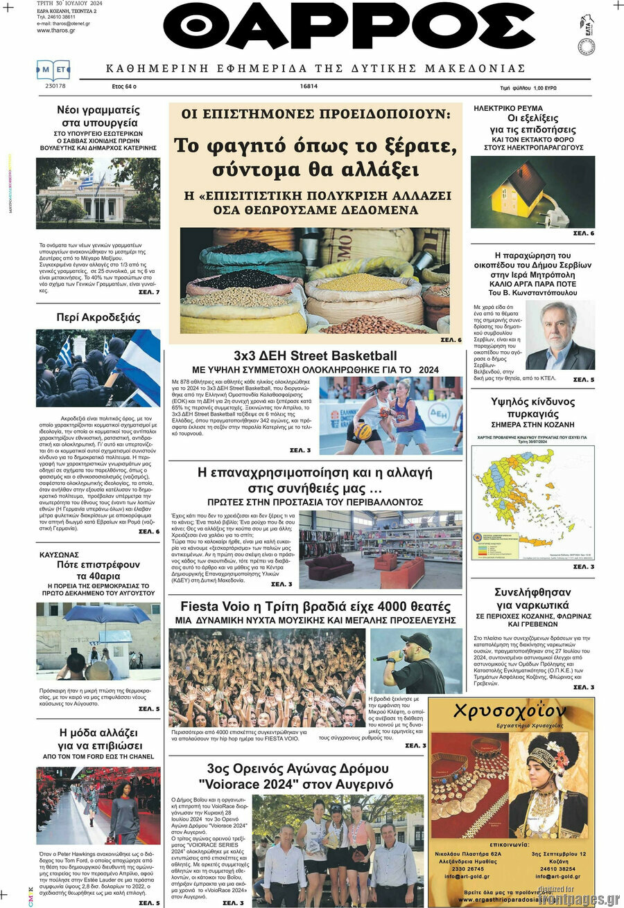 Θάρρος