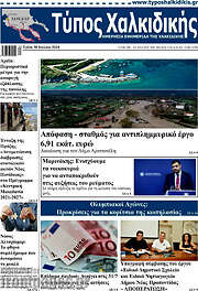 /Τύπος Χαλκιδικής