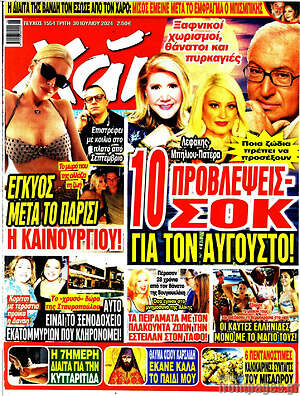 Περιοδικό Χάι