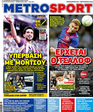 Πρωτοσέλιδο εφημερίδας MetroSport - protoselida