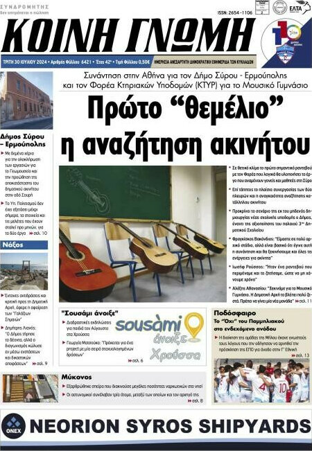 Κοινή Γνώμη