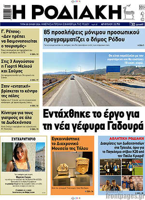 Πρωτοσέλιδο Η Ροδιακή