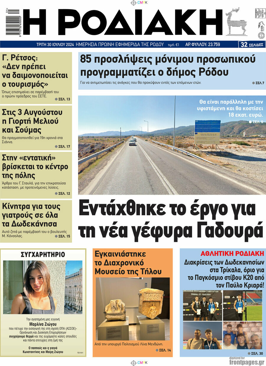 Η Ροδιακή