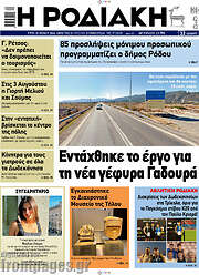 /Η Ροδιακή