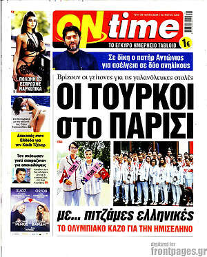 Πρωτοσέλιδο εφημερίδας ON time - protoselida