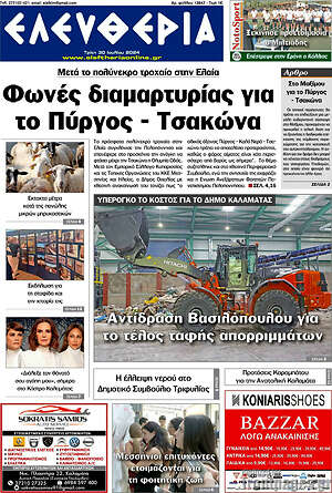 Πρωτοσέλιδο Ελευθερία