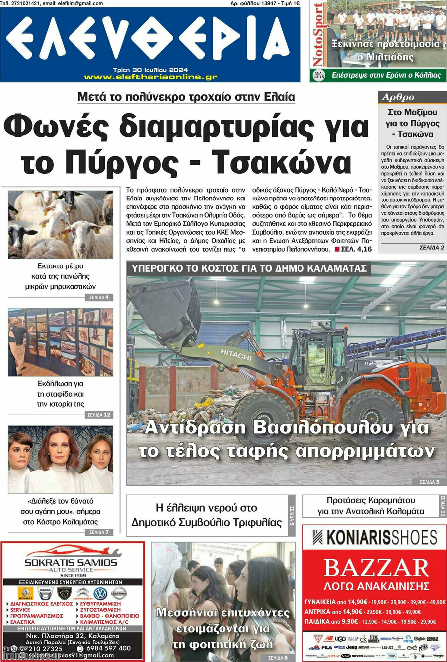 Ελευθερία