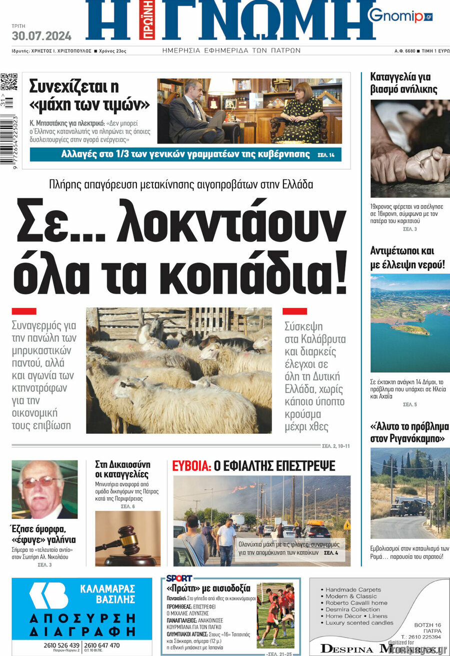 Η Γνώμη