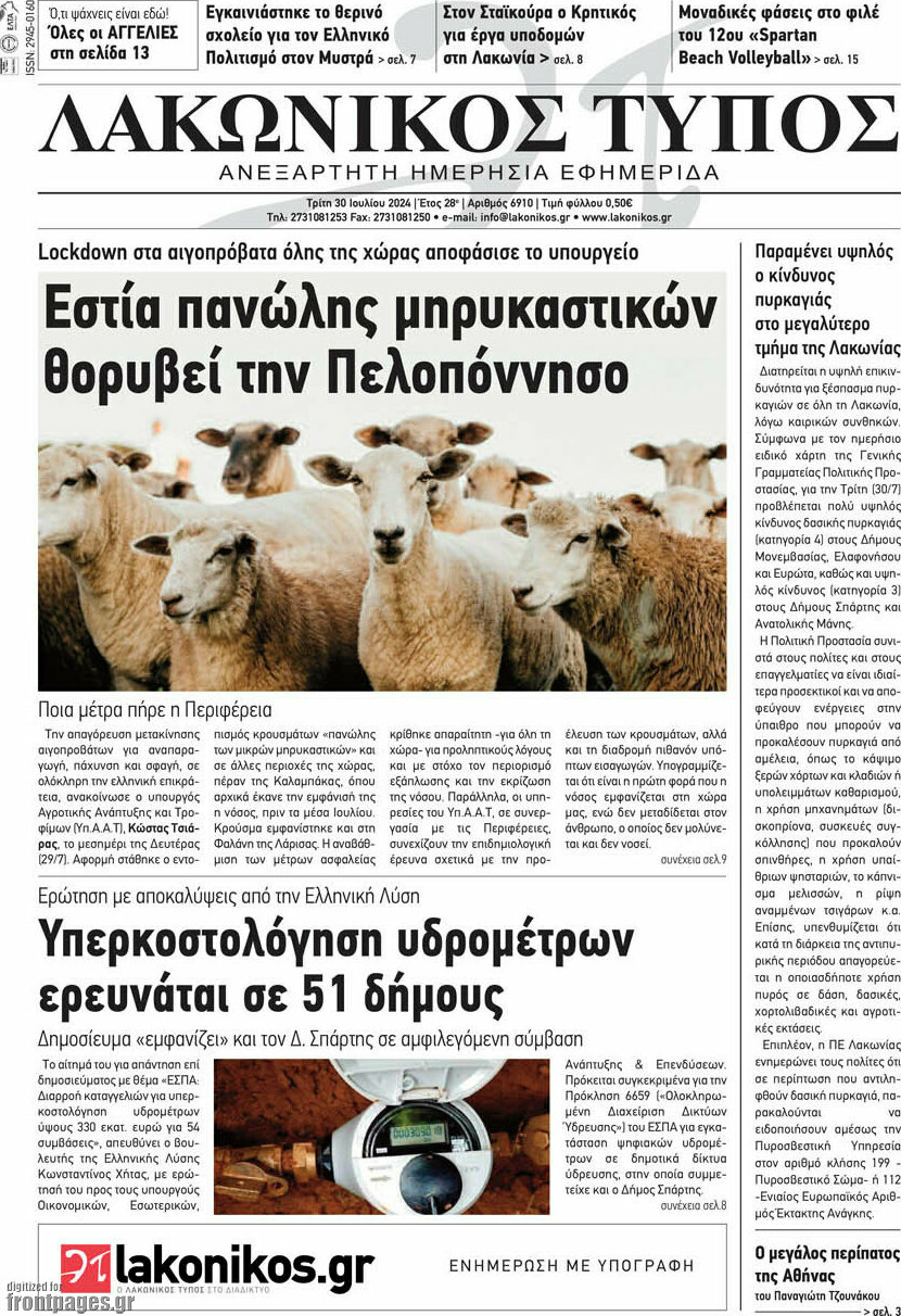 Λακωνικός Τύπος