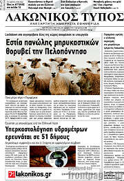 /Λακωνικός Τύπος